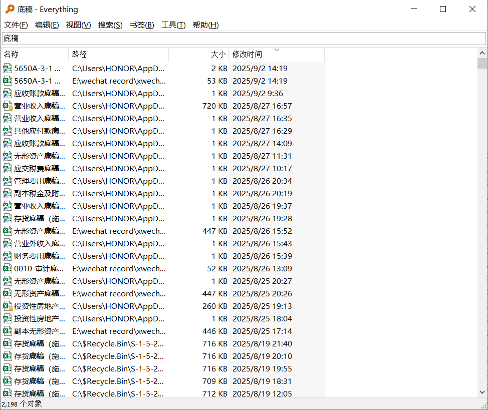 Everything搜索工具