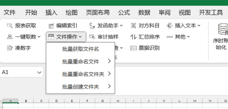 智能表格工具文件夹操作