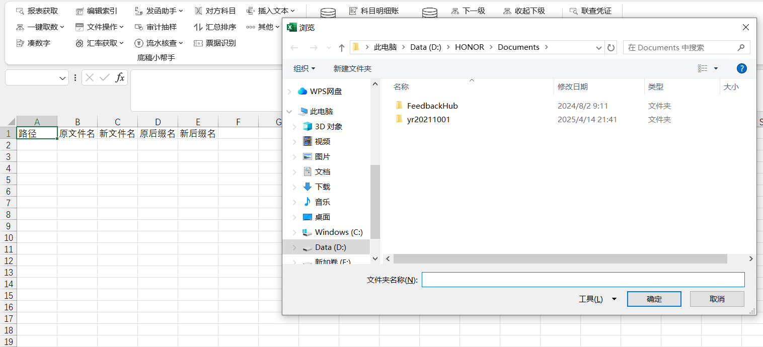 智能表格工具文件夹操作